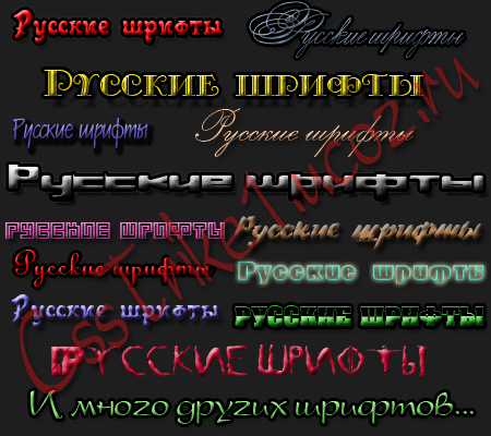 Русские шрифты для Photoshop